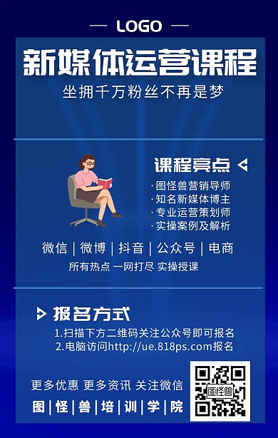 新媒体运营课程营销网课宣传手机海报