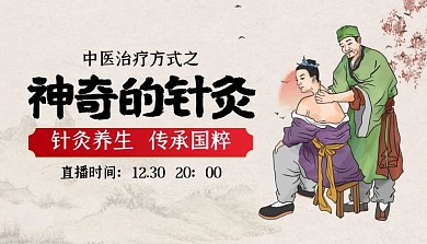 神奇的针灸课程封面