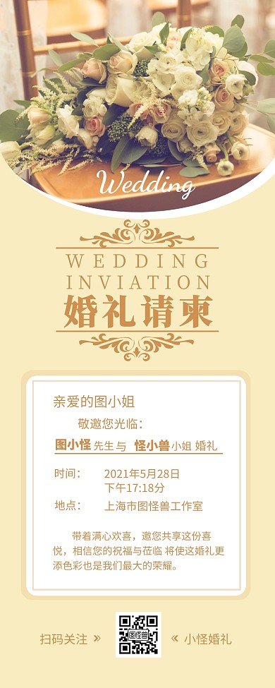 婚礼请柬简约信息介绍营销长图设计 