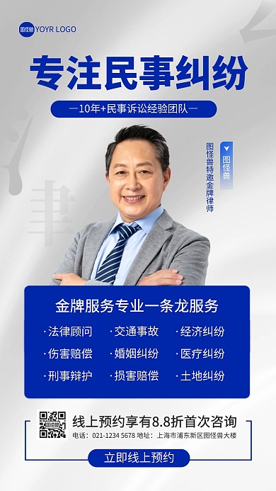 企业法律咨询普法宣传手机海报