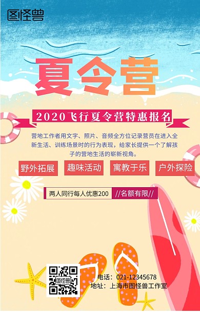 飞行夏令营宣传海报