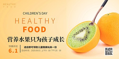 简约儿童节美食水果促销横版海报