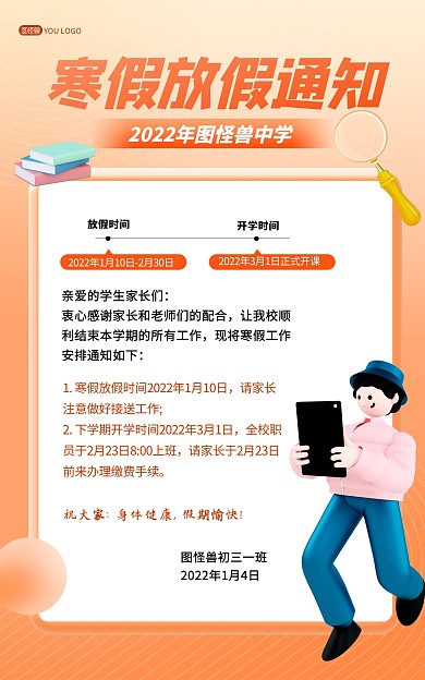 原创寒假放假通知渐变质感大气竖版海报