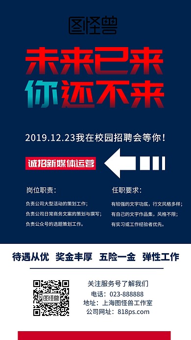 校园招聘新媒体运营深蓝简约模板