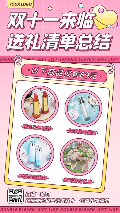 粉色扁平双十一购物节送礼商品清单手机海报