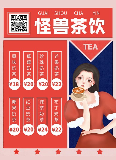 红茶插画风茶饮菜单价目表