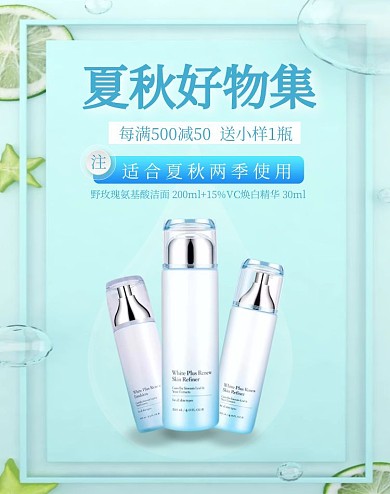 夏秋新品好物推荐护肤品彩妆电商竖版海报