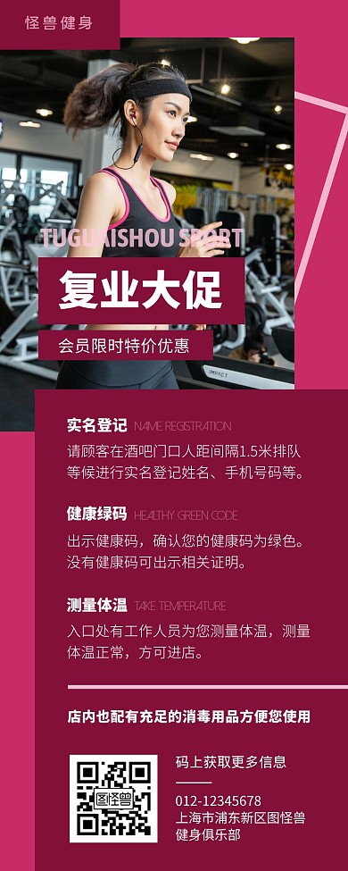 粉色健身房复业开业简约营销长图
