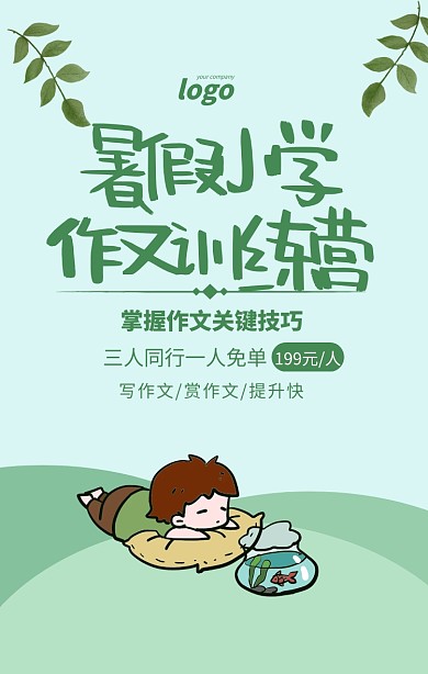 绿色清新暑假作文训练营培训招生