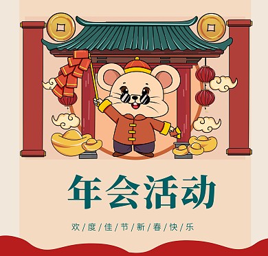 卡通2020年会活动贺卡