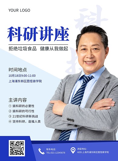 科研讲座宣传海报大气质感简约蓝色