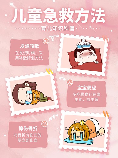 育儿知识科普粉色小红书封面