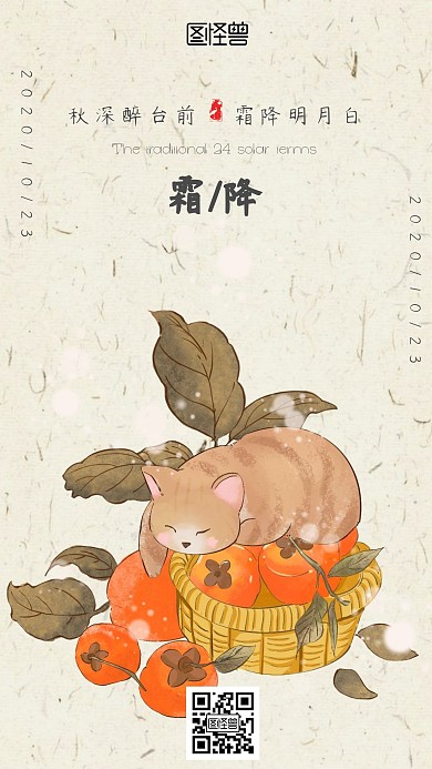霜降朋友圈祝福日签手机海报