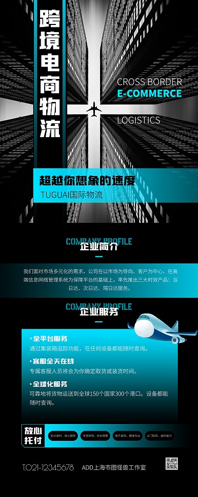 黑色大气简约风跨境电商物流宣传易拉宝