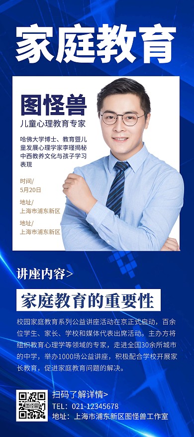 简约大气创意蓝色家庭教育讲座宣传展架