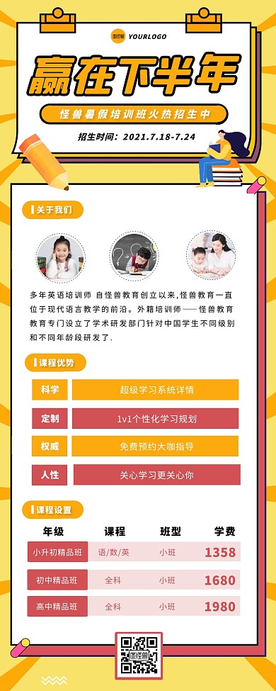 黄色扁平卡通风暑假招生营销长图