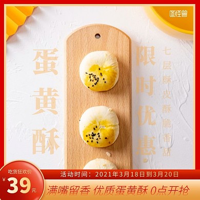 一口酥红色简约创意主图直通车