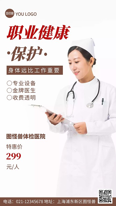 摄影图职业健康保护褐色简约风手机海报