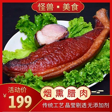 腊肉红色简约时尚主图直通车