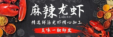 小龙虾新品上市美食饿了么店招