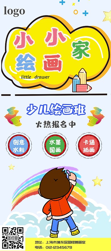 卡通少儿绘画班招生宣传海报