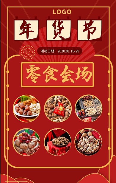 红色大气年货节零食拼图促销竖版拼图