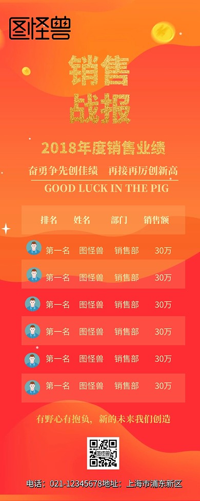 企业公司业绩排行榜营销长图