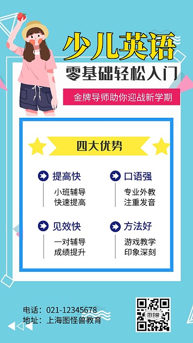 少儿英语海报