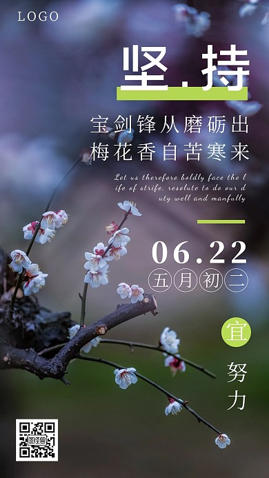 摄影简约绿色梅花禅意图片早安日签