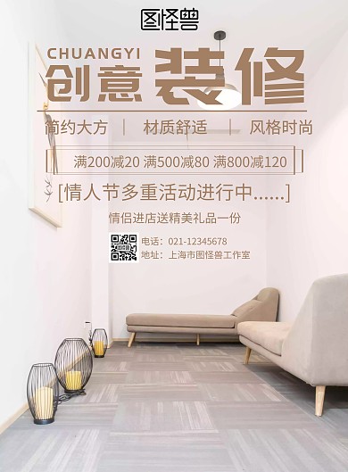 装修公司情人节海报