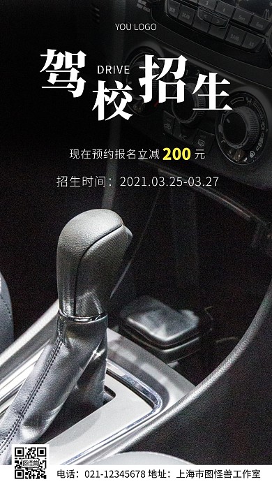 驾校招生白色简约风摄影图海报