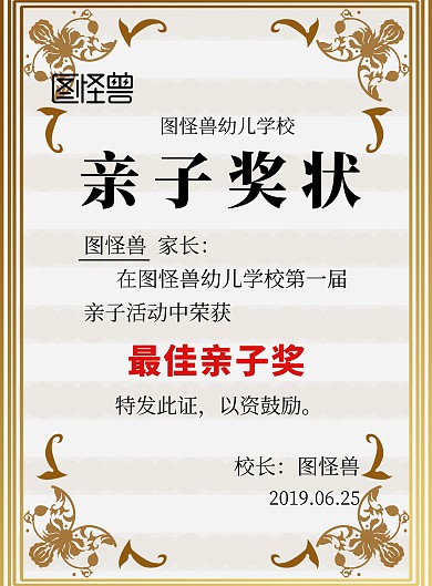 亲子奖状印刷海报