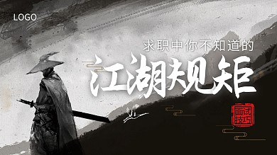 求职面试技巧教学讲座古风横版视频封面