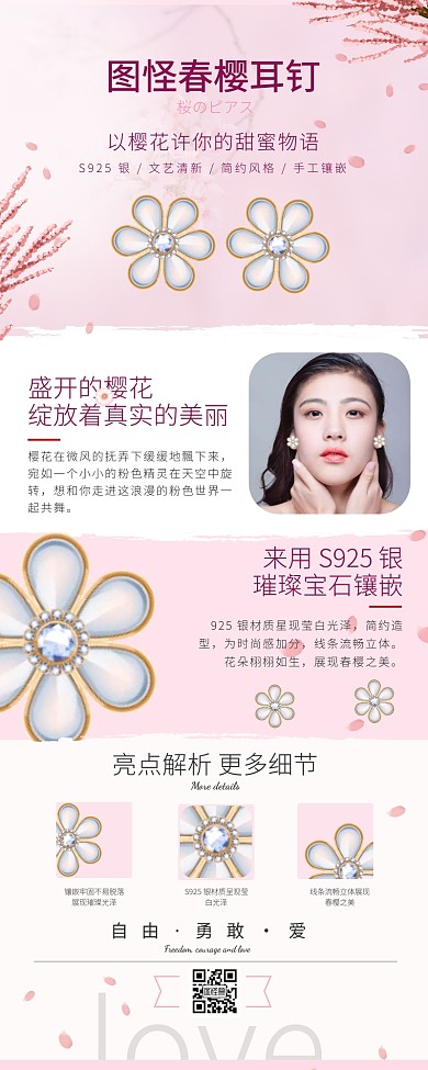 耳环耳钉樱花粉色营销长图
