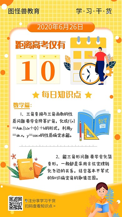 高考倒计时黑板黄色手账