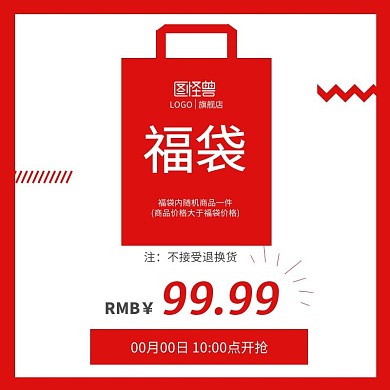 简单福袋直通车