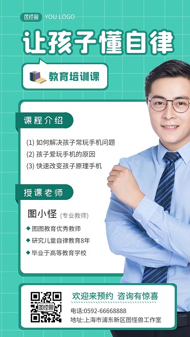 管理孩子玩手机宣传青色创意简约手机海报