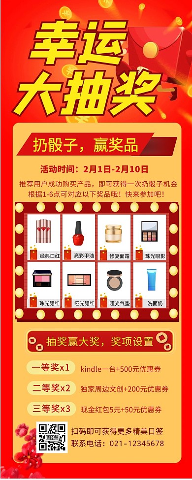 促销海报长图金蛋	