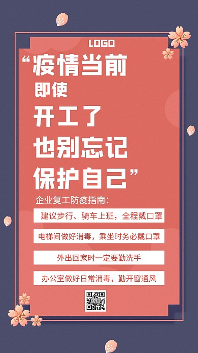 疫情防疫抗疫保护自己措施创意海报