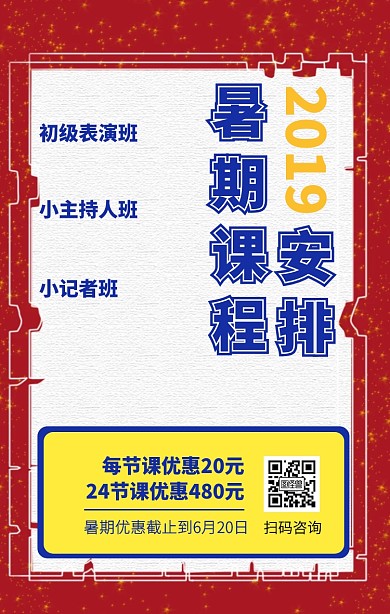 创意孟菲斯立体暑期课程安排手机海报