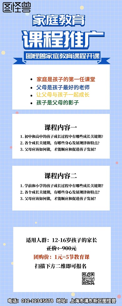 卡通简约家庭教育课程宣传营销长图