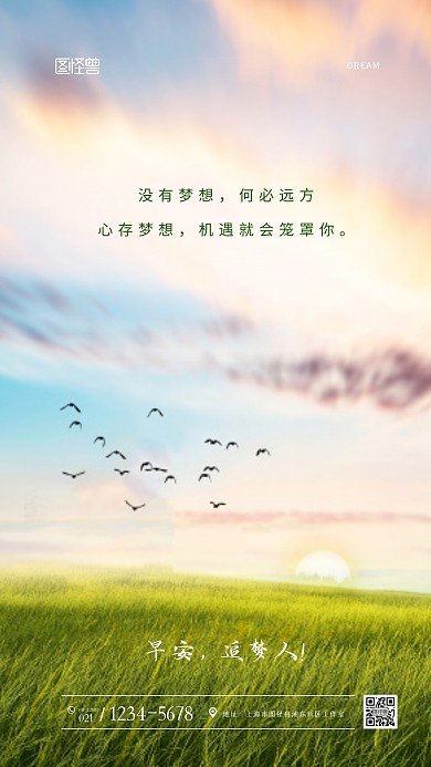 简约大气清新梦想励志日签摄影图海报