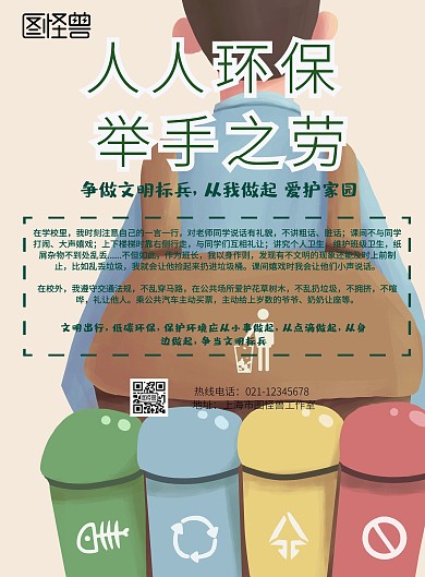 人人环保   举手之劳手机营销海报