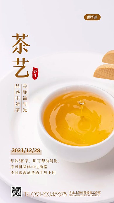 茶日签养生知识白色简约摄影图海报