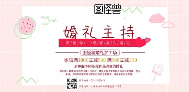 婚礼主持海报