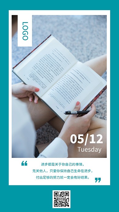 进步积极向上学习日签海报