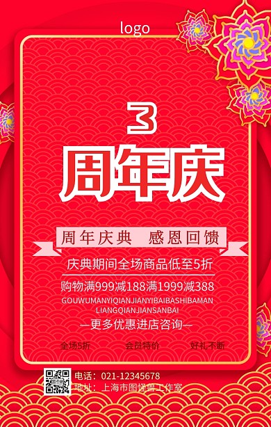 购物广场周年庆典海报