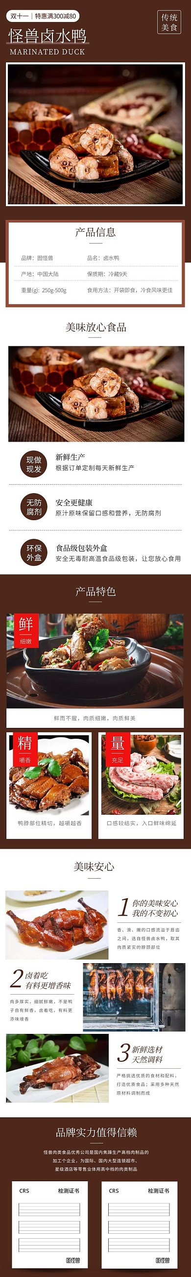 褐色大气美食卤水鸭详情页	