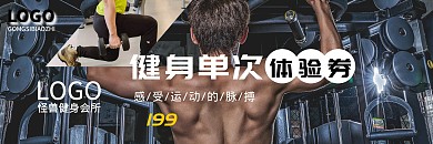 健身体验券创意黑色抵用券运动