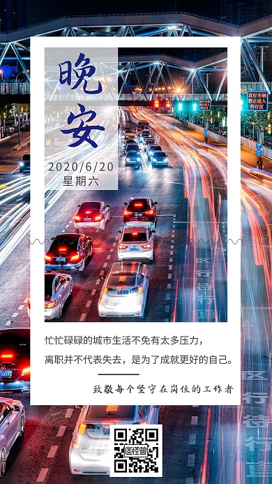 离职晚安黑色城市夜景寂静简约
